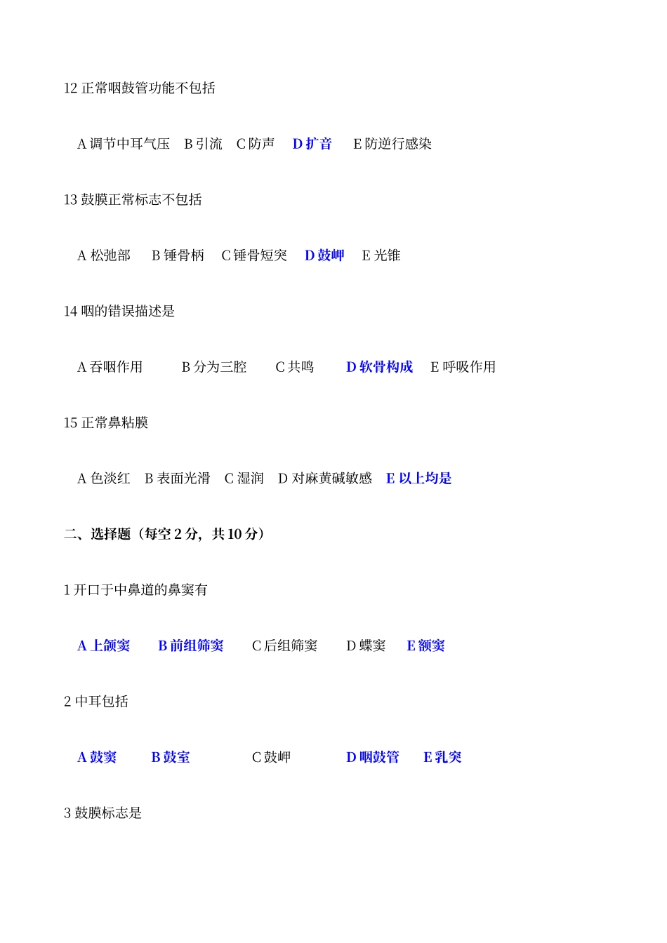 耳鼻喉专科知识培训试题及答案_第3页