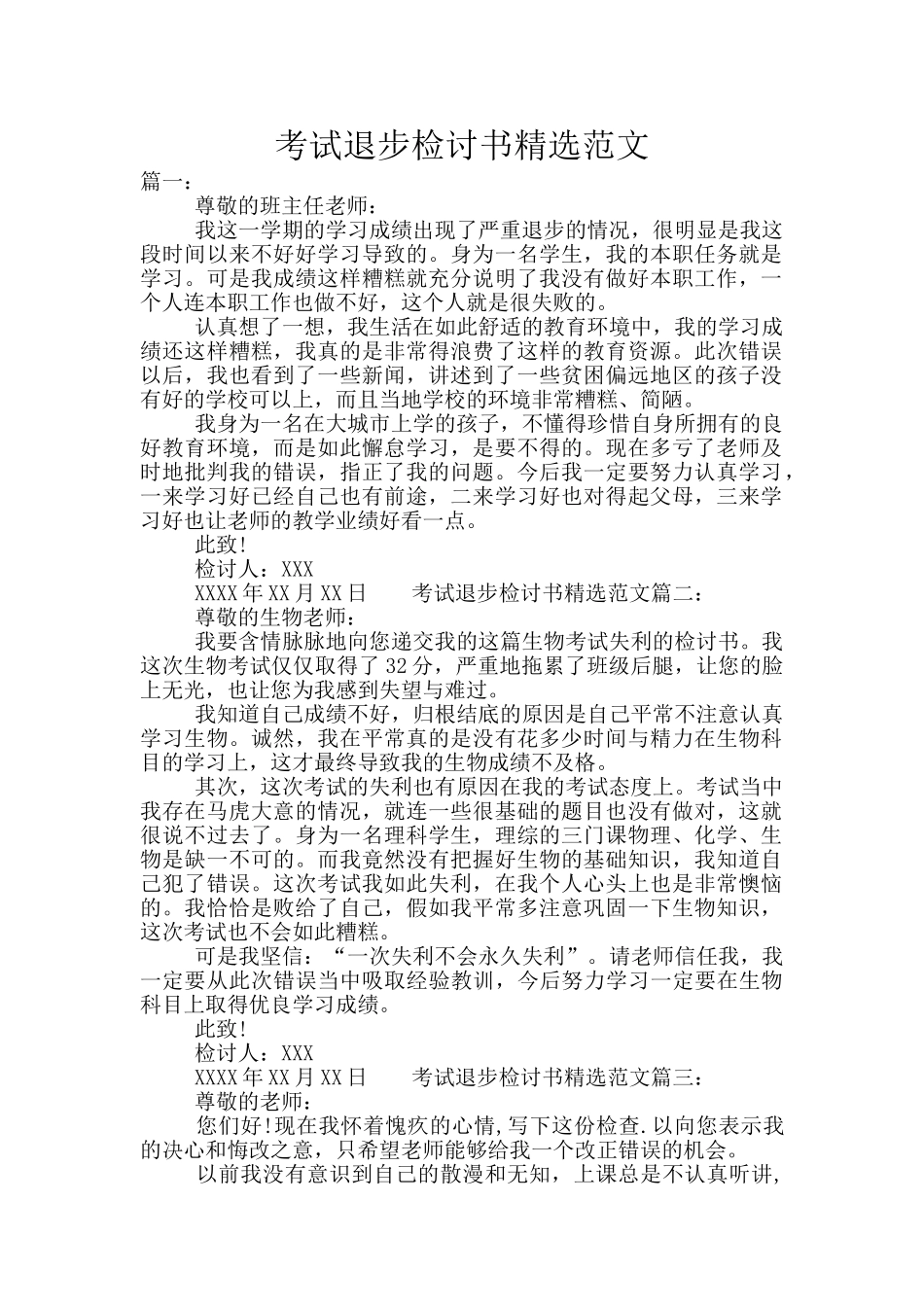 考试退步检讨书精选范文_第1页