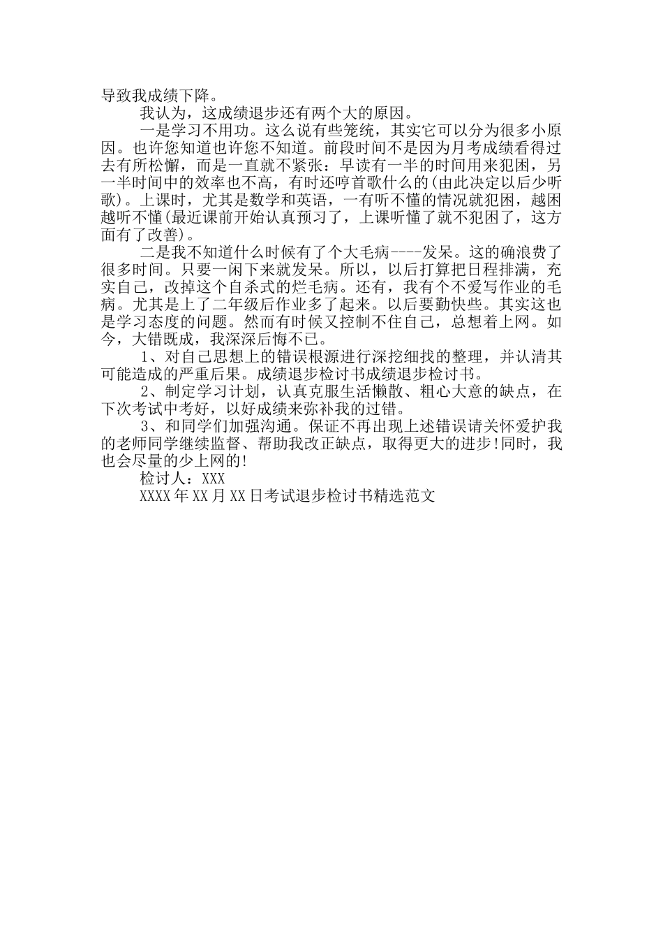 考试退步检讨书精选范文_第2页