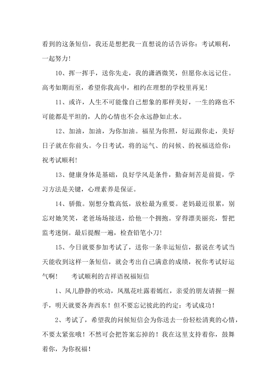 考试顺利的吉祥语祝福短信_第2页