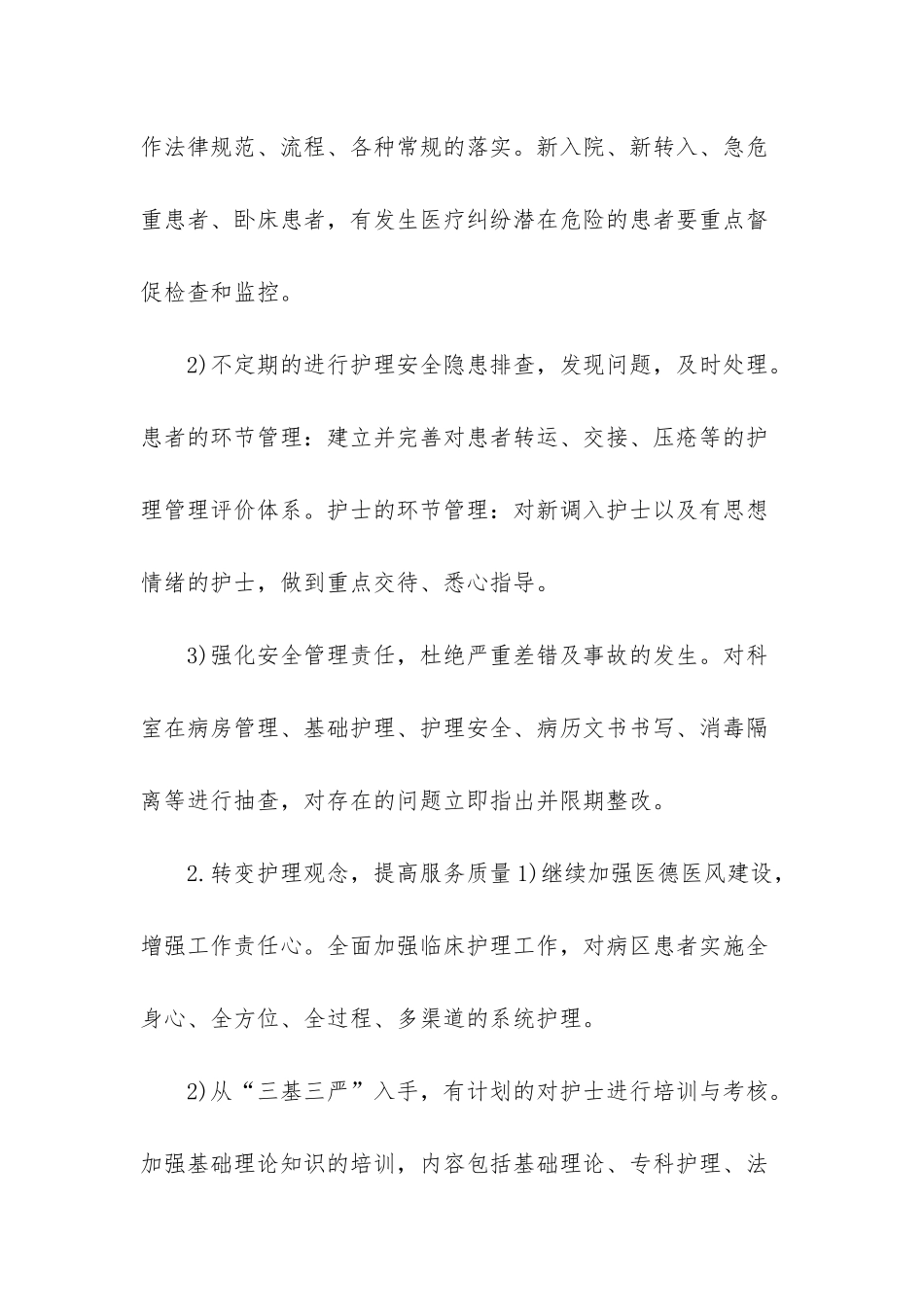 耳鼻喉科护理工作计划_第2页