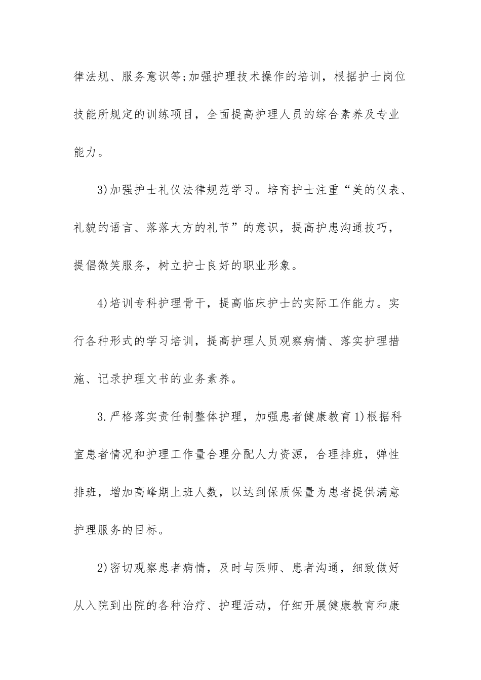 耳鼻喉科护理工作计划_第3页