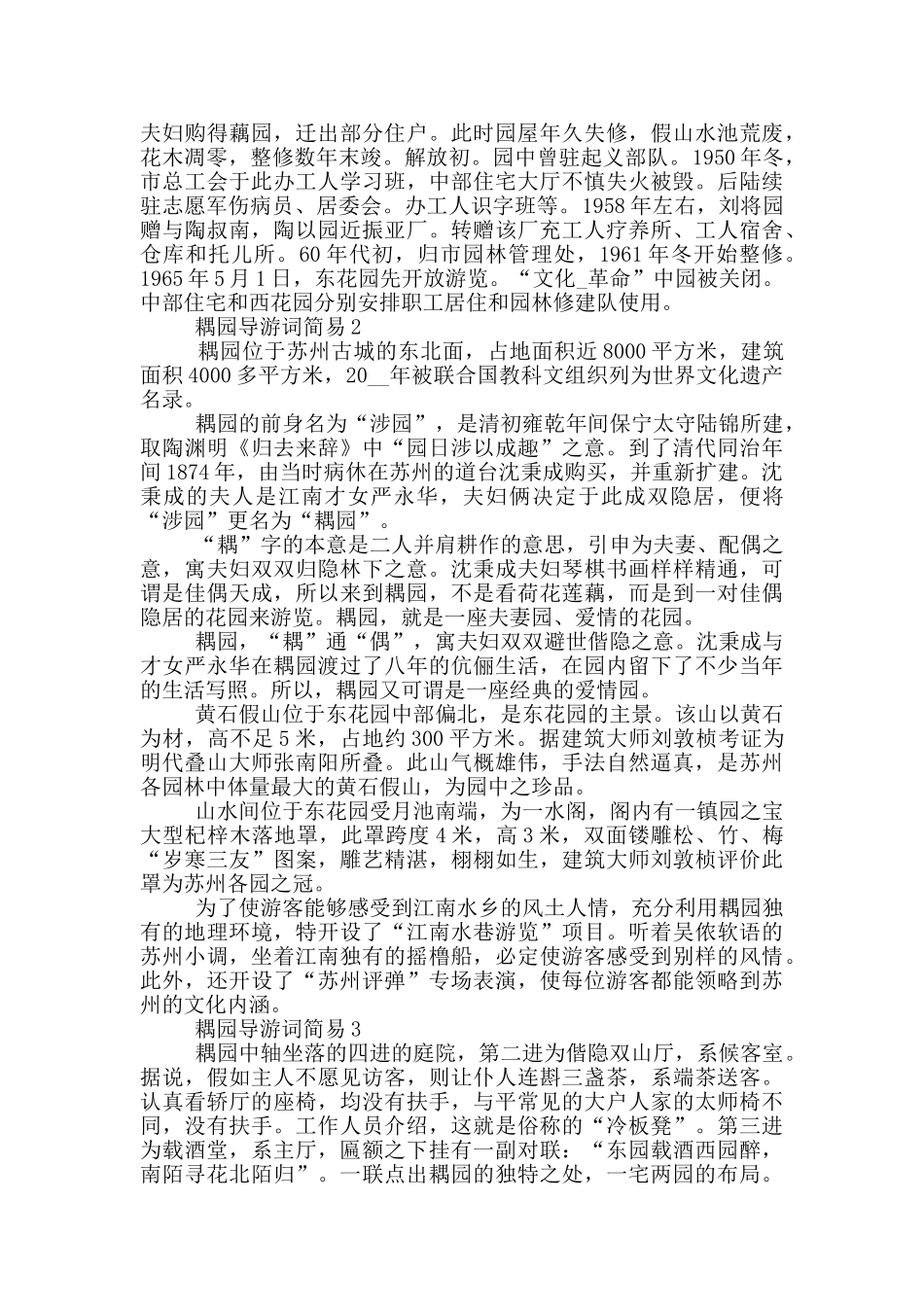 耦园导游词简易六年级_第2页