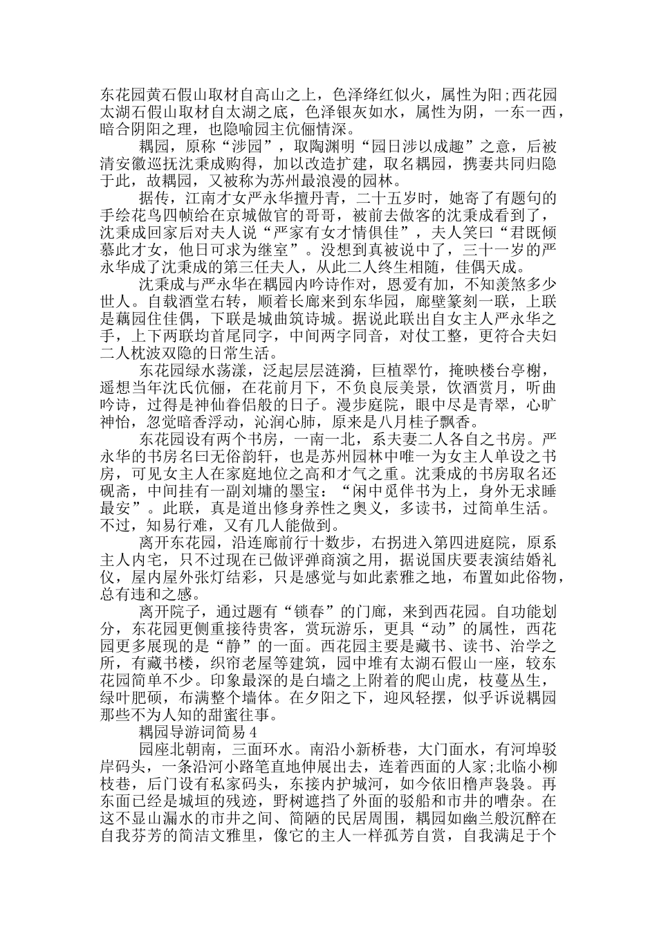 耦园导游词简易六年级_第3页