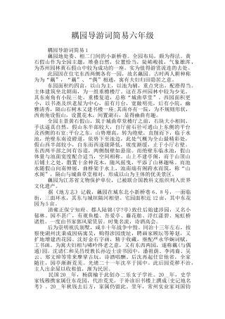 耦园导游词简易六年级