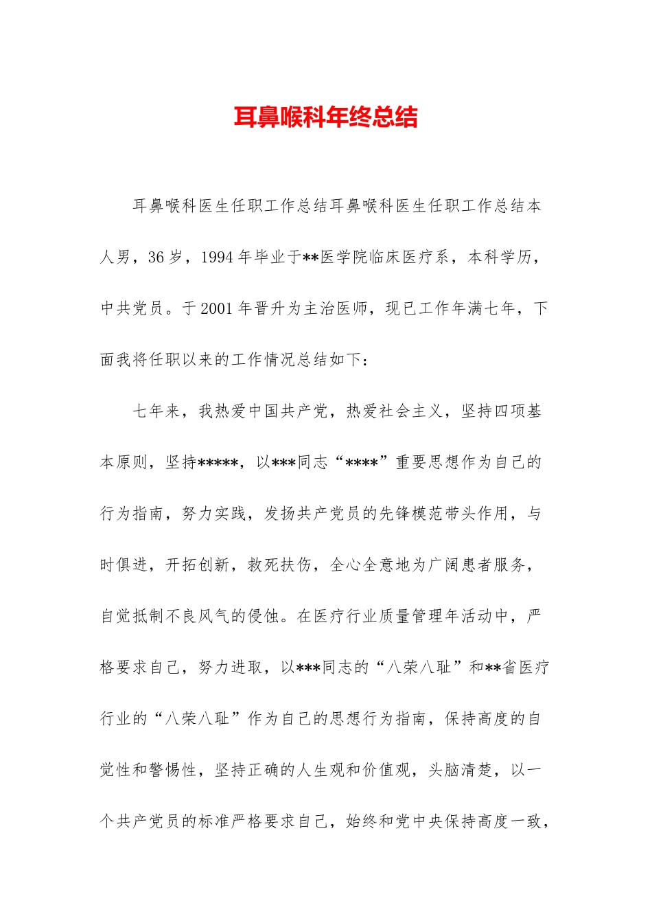 耳鼻喉科年终总结_第1页