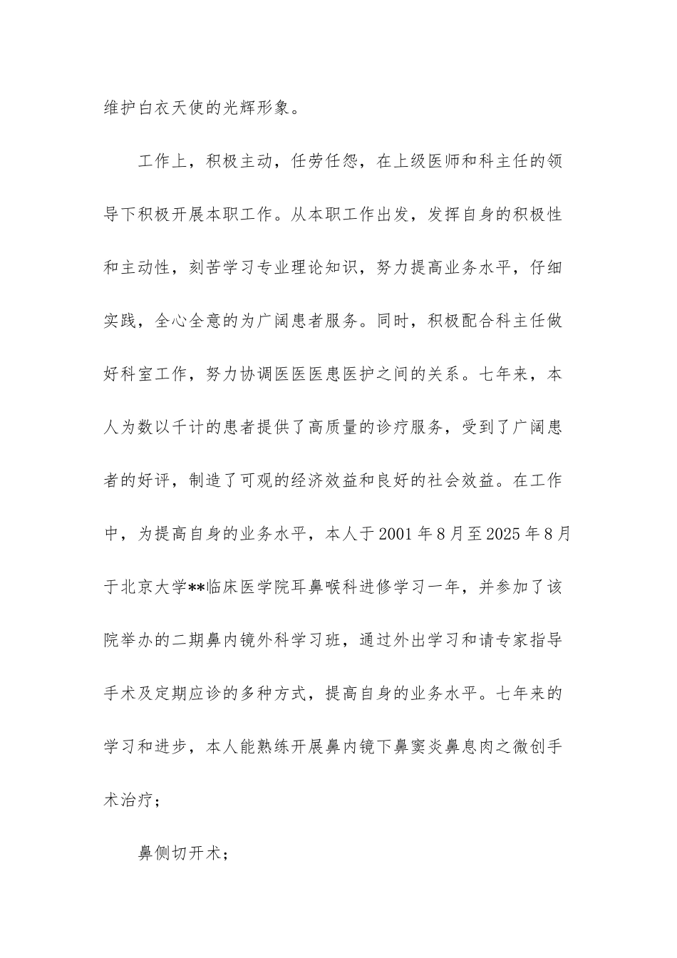 耳鼻喉科年终总结_第2页