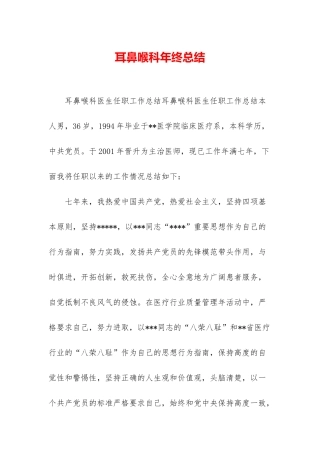 耳鼻喉科年终总结