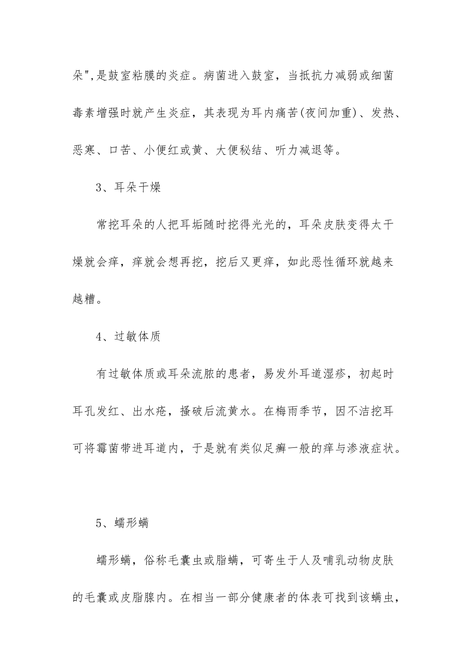 耳朵里痒但掏不到耳屎_第2页