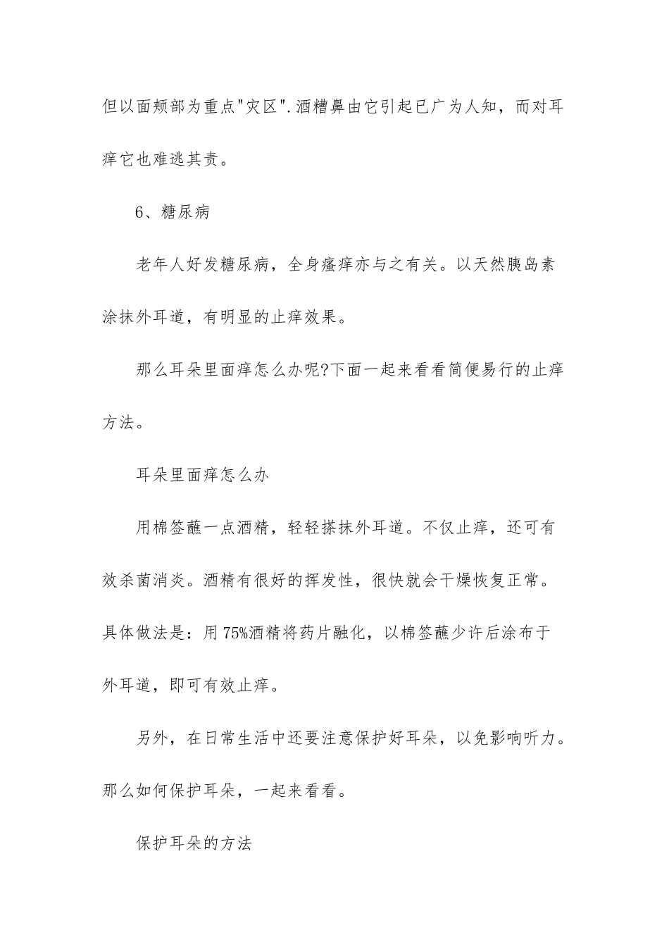 耳朵里痒但掏不到耳屎_第3页