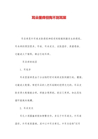 耳朵里痒但掏不到耳屎