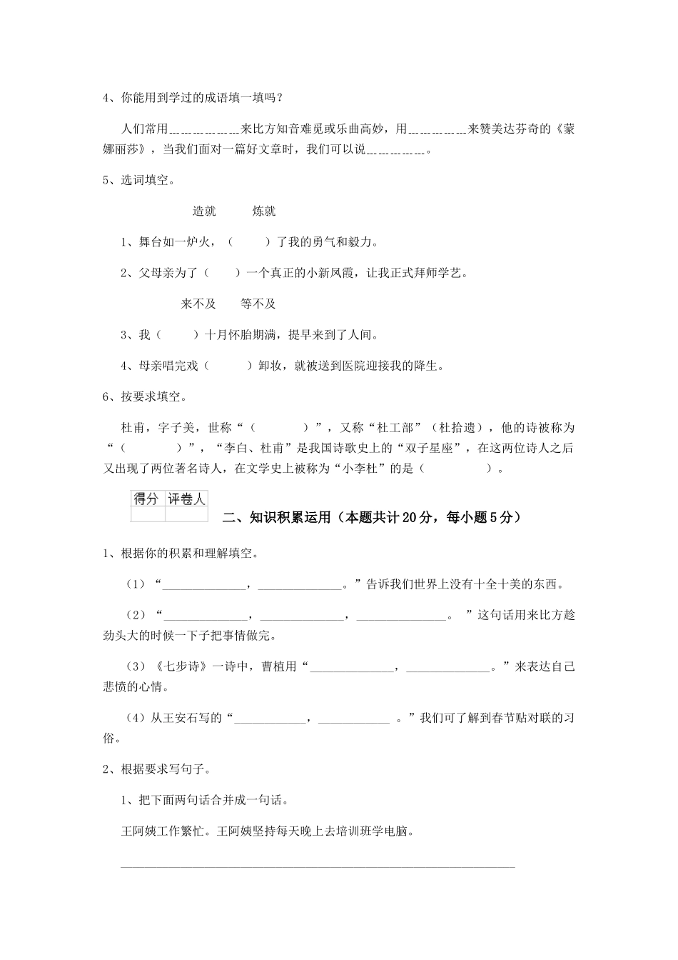 聊城市小升初语文模拟考试试卷-附解析_第2页