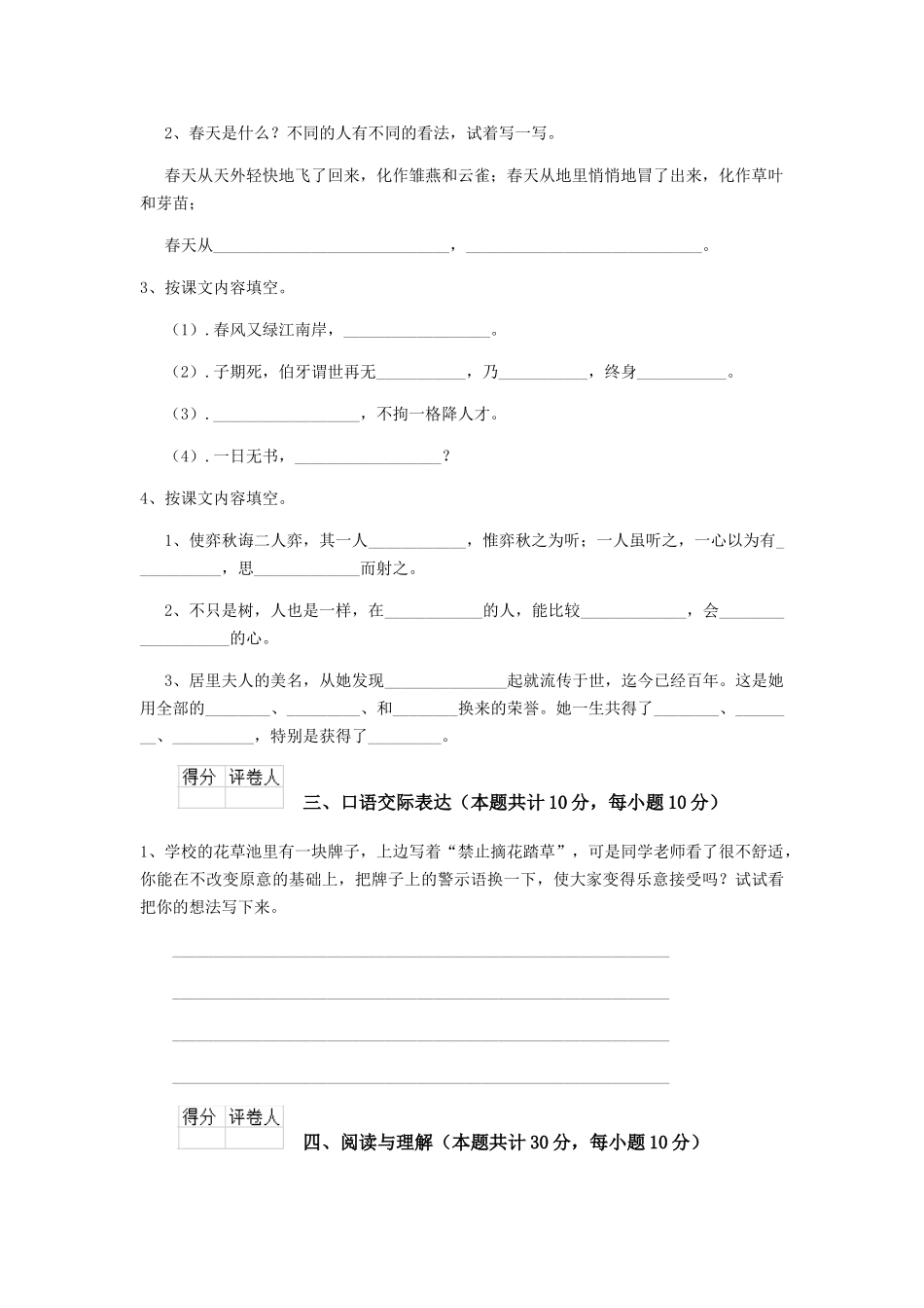 聊城市小升初语文模拟考试试卷-附解析_第3页