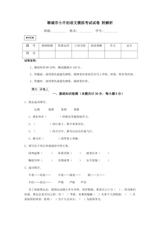 聊城市小升初语文模拟考试试卷-附解析