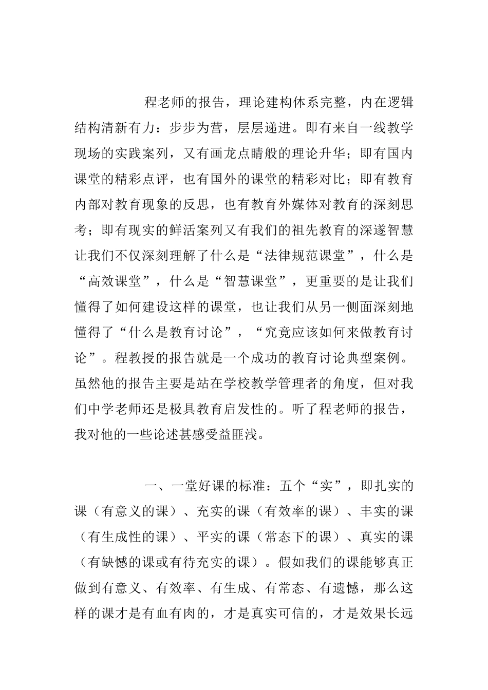 聆听专家教诲-感受大师风采——参加深圳举行专题研讨会学习心得_第2页