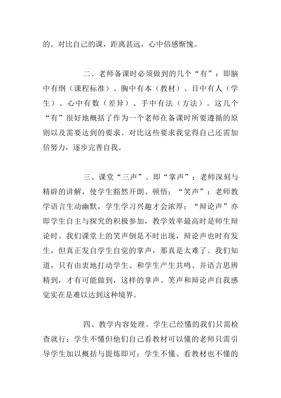 聆听专家教诲-感受大师风采——参加深圳举行专题研讨会学习心得_第3页