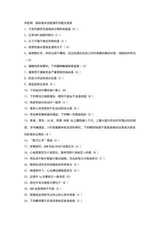 聊城卫生教育网-华医网--临床基本技能操作试题及答案
