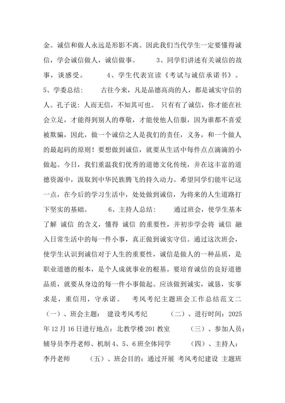 考风考纪主题班会工作总结范文_第3页