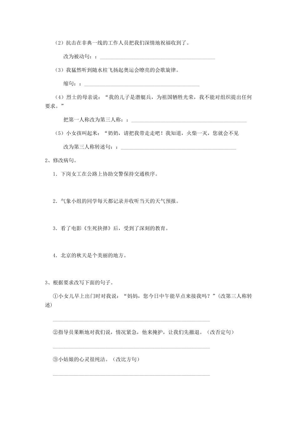 聊城市小升初语文毕业考试试题-附解析_第3页