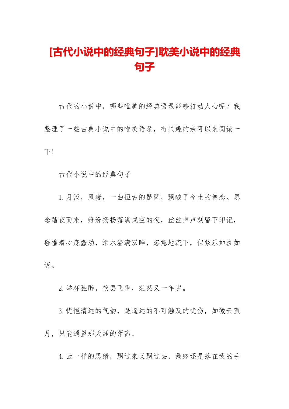耽美小说中的经典句子_第1页