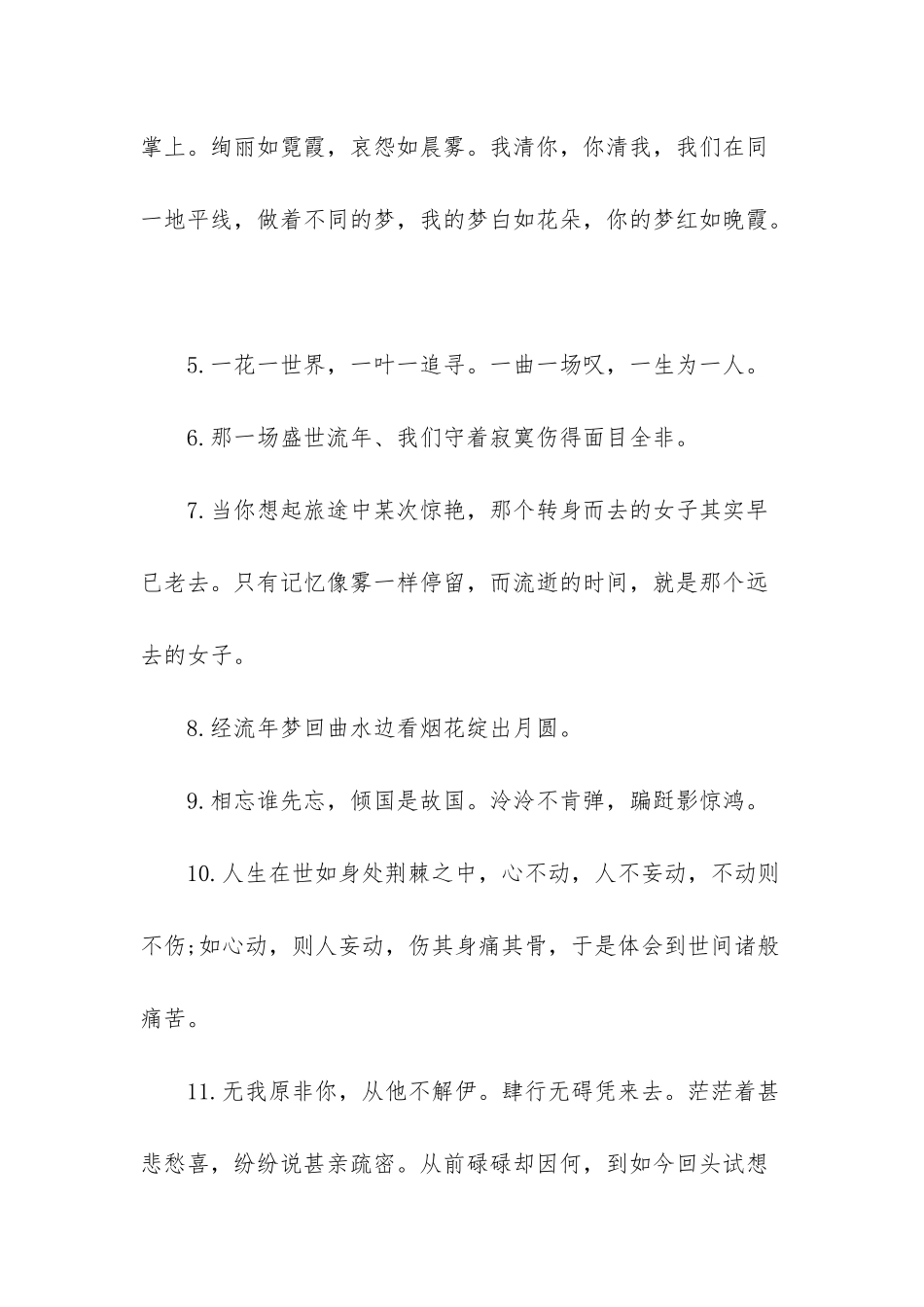 耽美小说中的经典句子_第2页