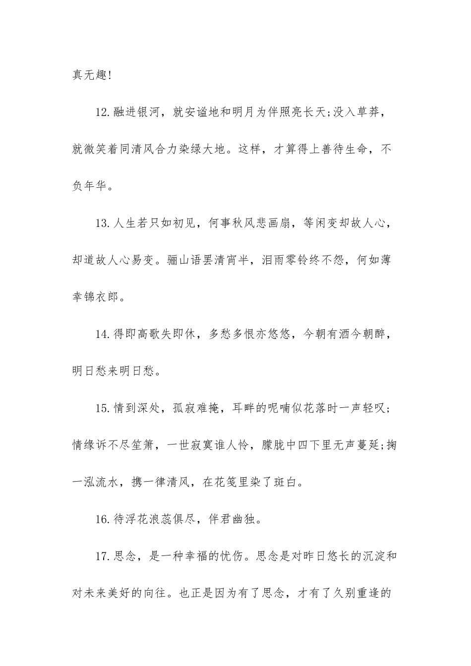 耽美小说中的经典句子_第3页