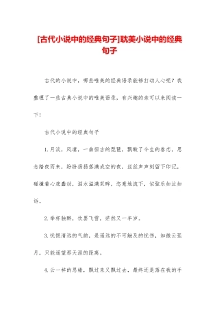 耽美小说中的经典句子