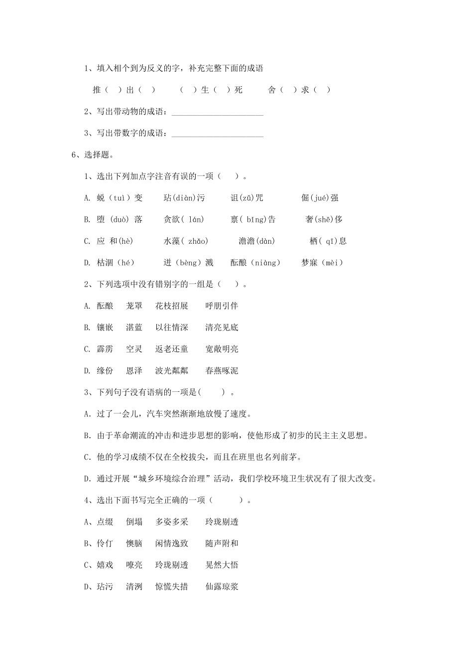 聊城市小升初语文毕业考试试题-含答案_第2页