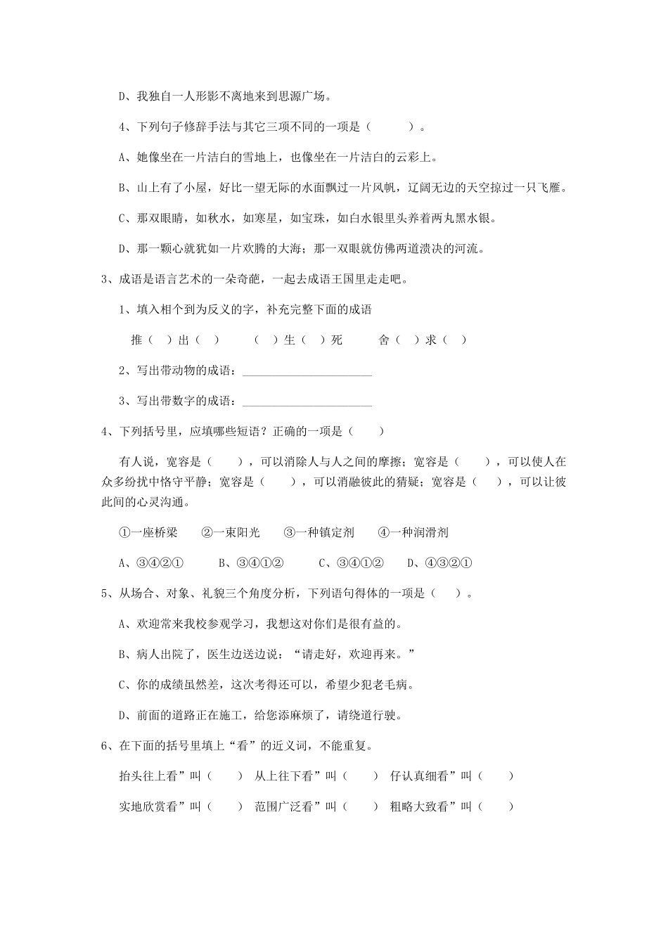 聊城市小升初语文考试试卷-附解析_第3页