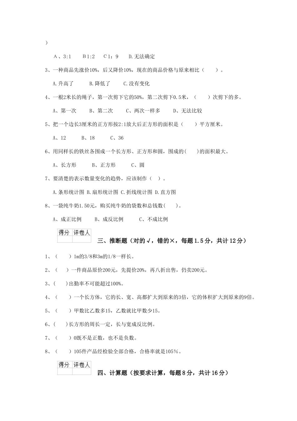 聊城市重点小学小升初数学毕业考试试卷A卷-含答案_第2页