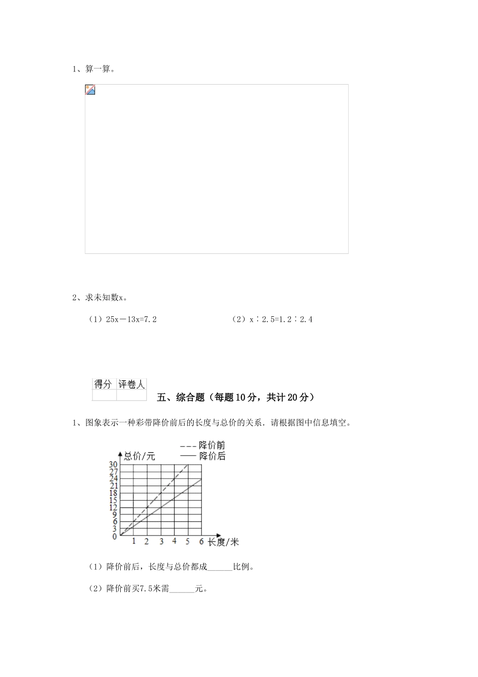 聊城市重点小学小升初数学毕业考试试卷A卷-含答案_第3页