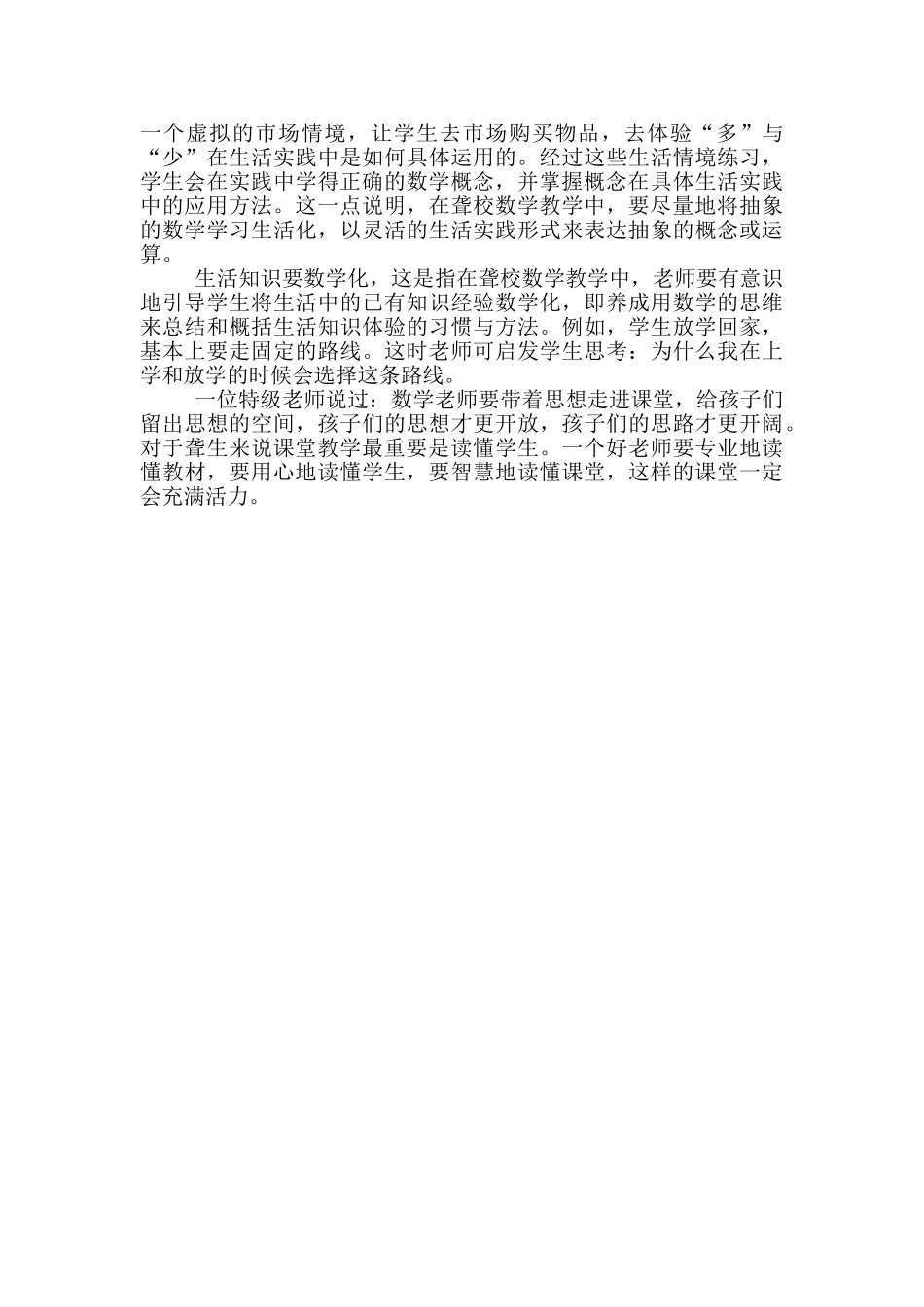 聋校数学新课标学习心得体会_第2页