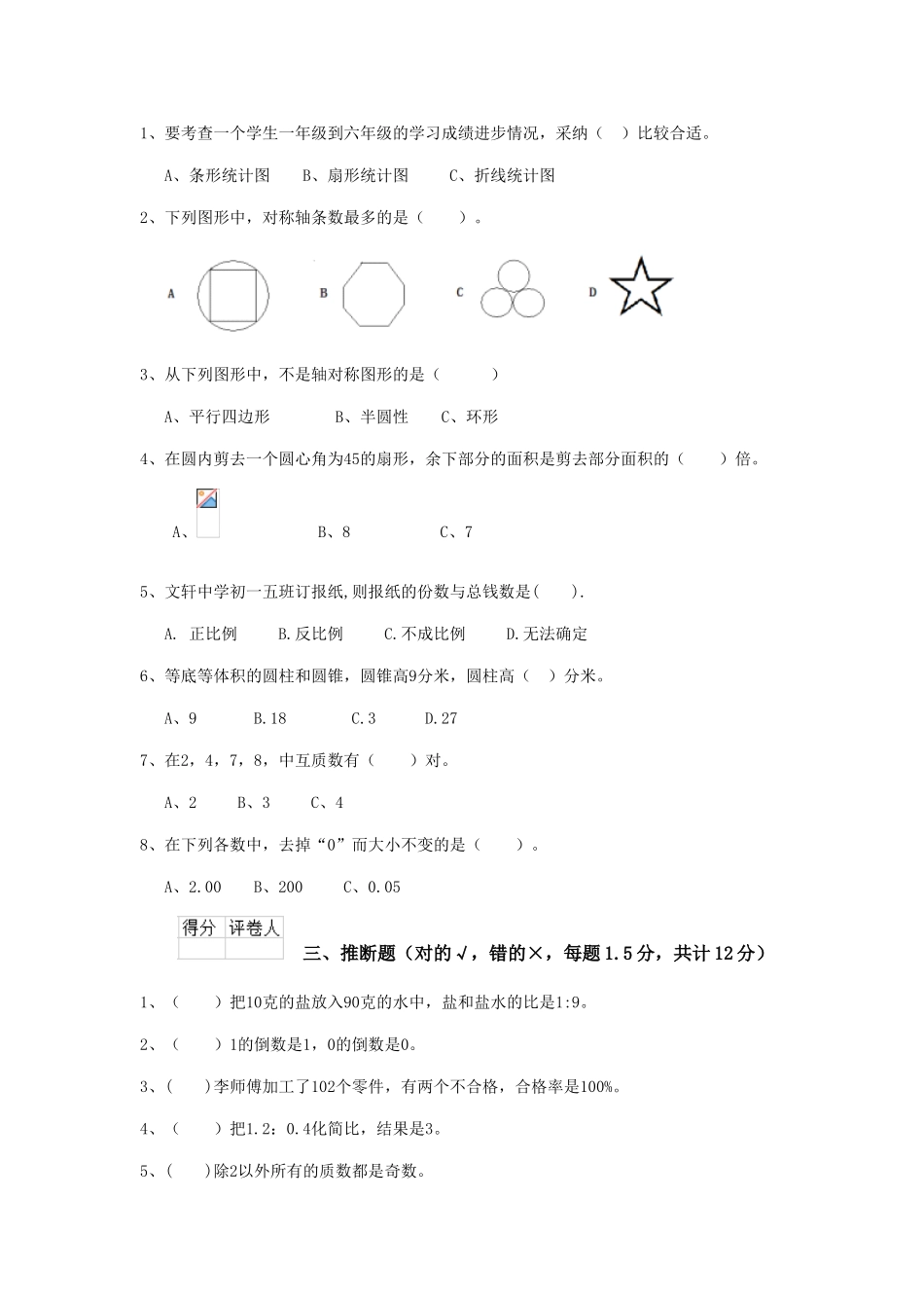 聊城市重点小学小升初数学毕业考试试卷-含答案_第2页