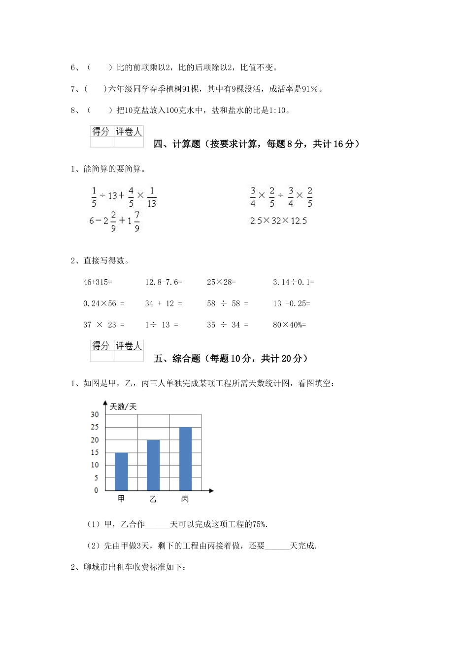 聊城市重点小学小升初数学毕业考试试卷-含答案_第3页
