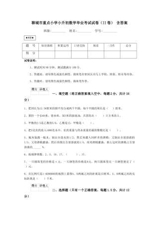 聊城市重点小学小升初数学毕业考试试卷-含答案