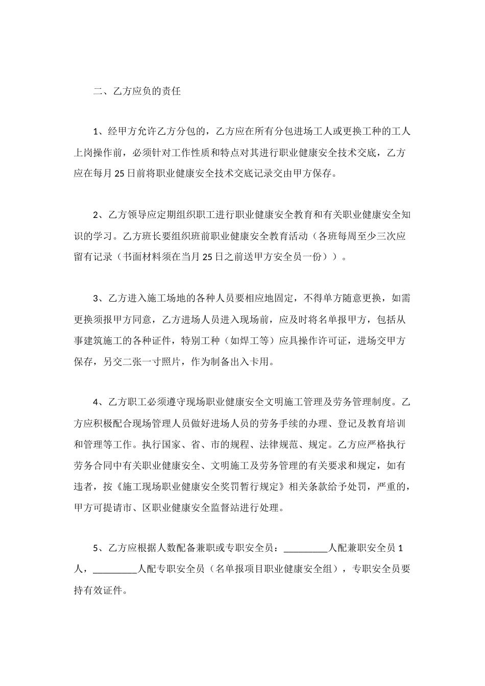 职业健康安全经济责任合同_第2页