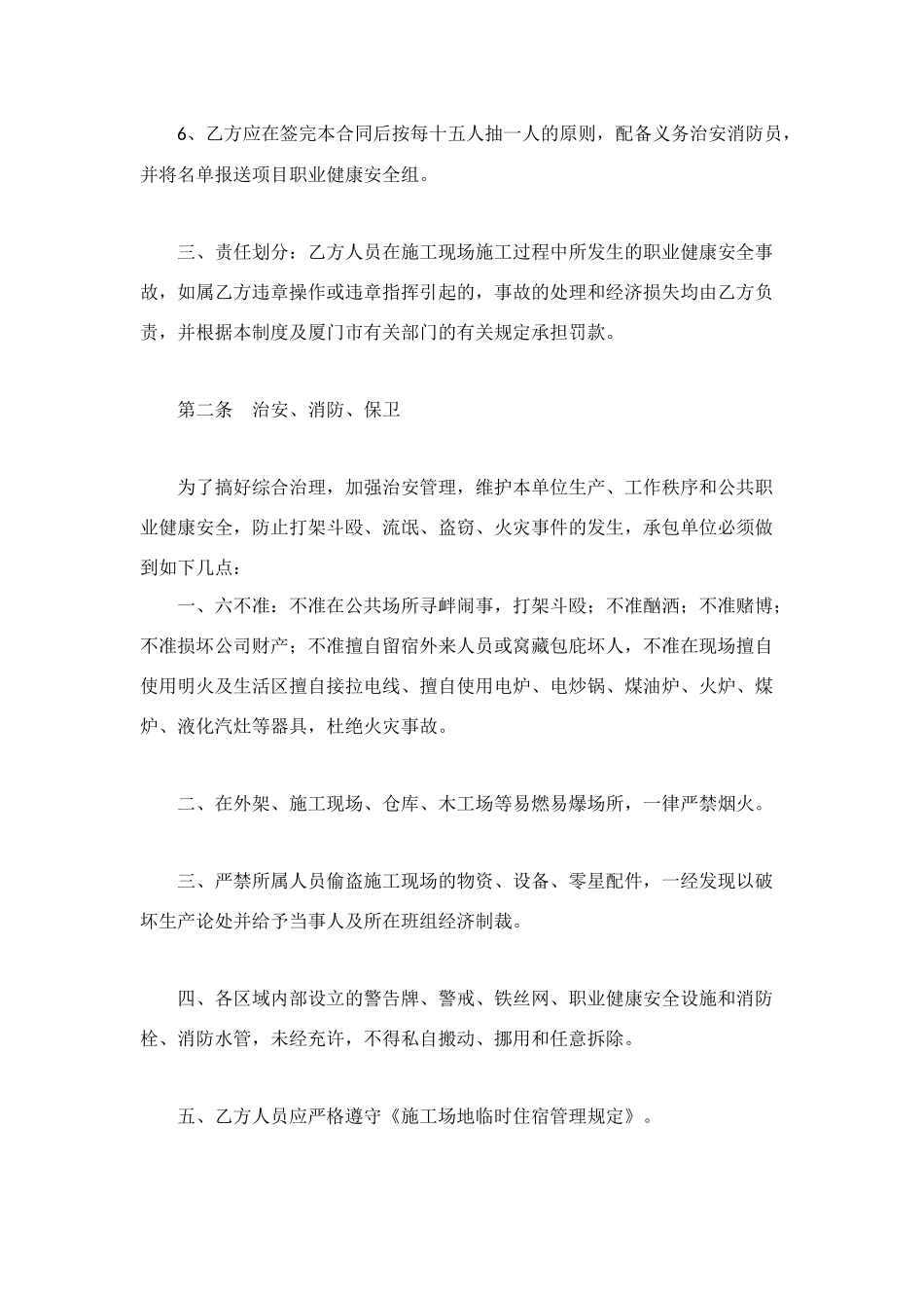 职业健康安全经济责任合同_第3页
