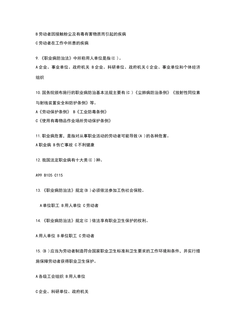 职业健康教育试题含答案_第2页