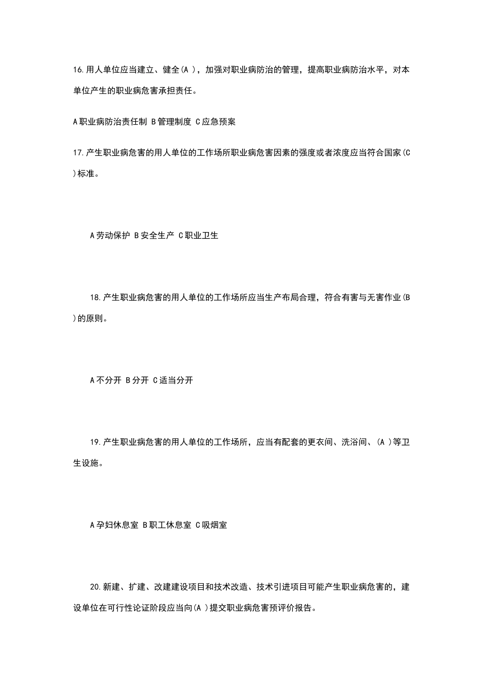 职业健康教育试题含答案_第3页