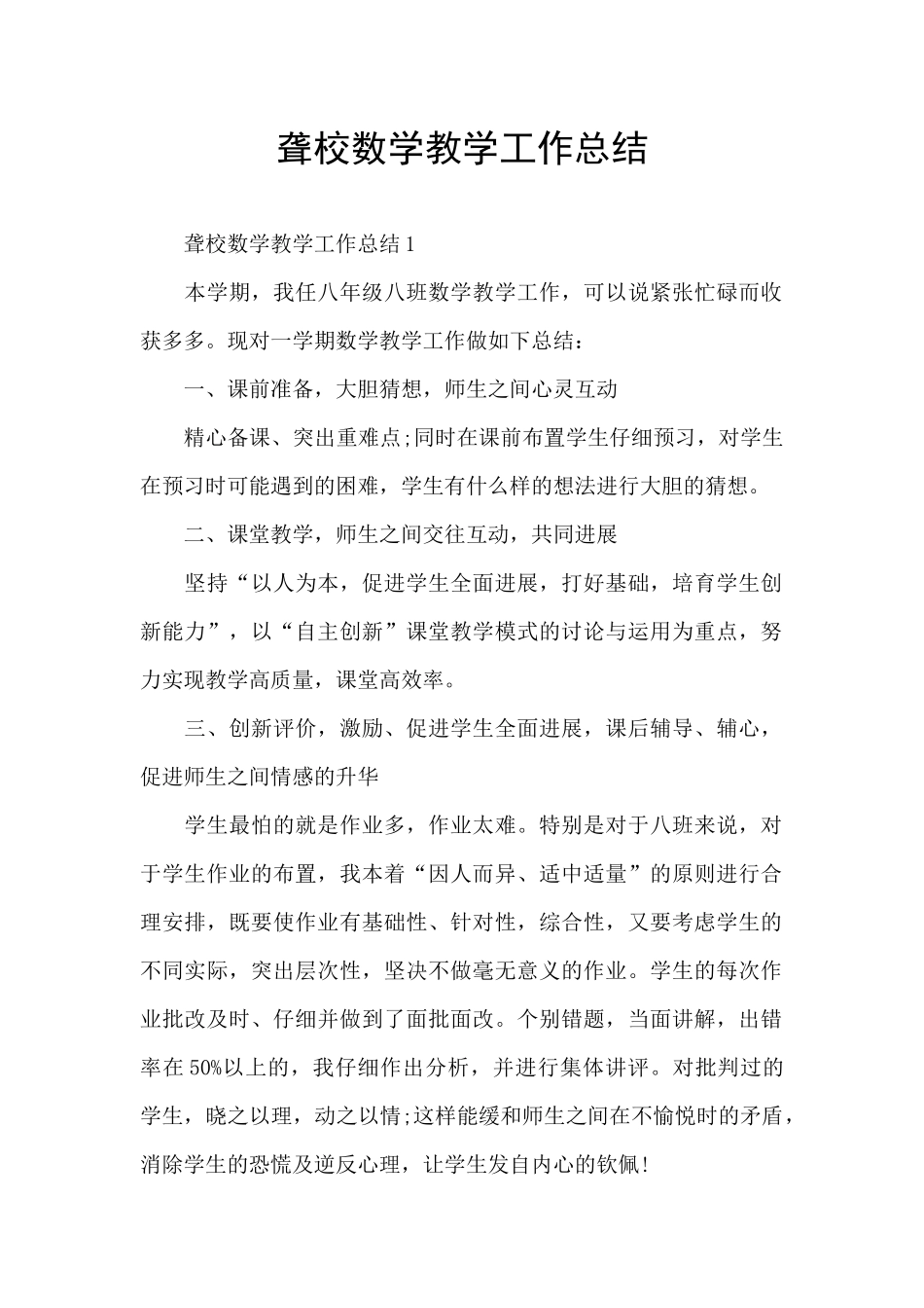 聋校数学教学工作总结_第1页