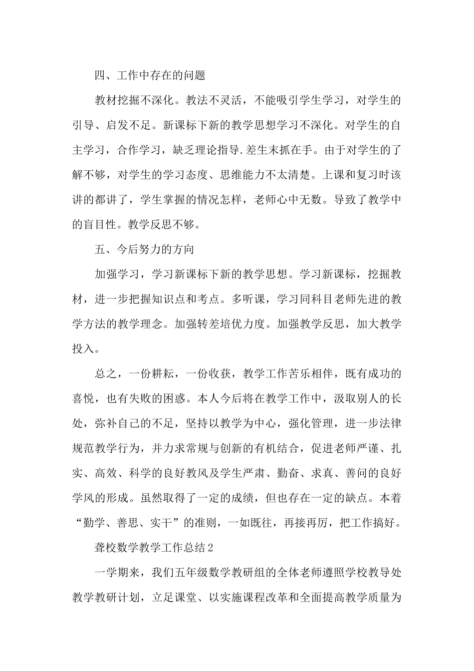 聋校数学教学工作总结_第2页