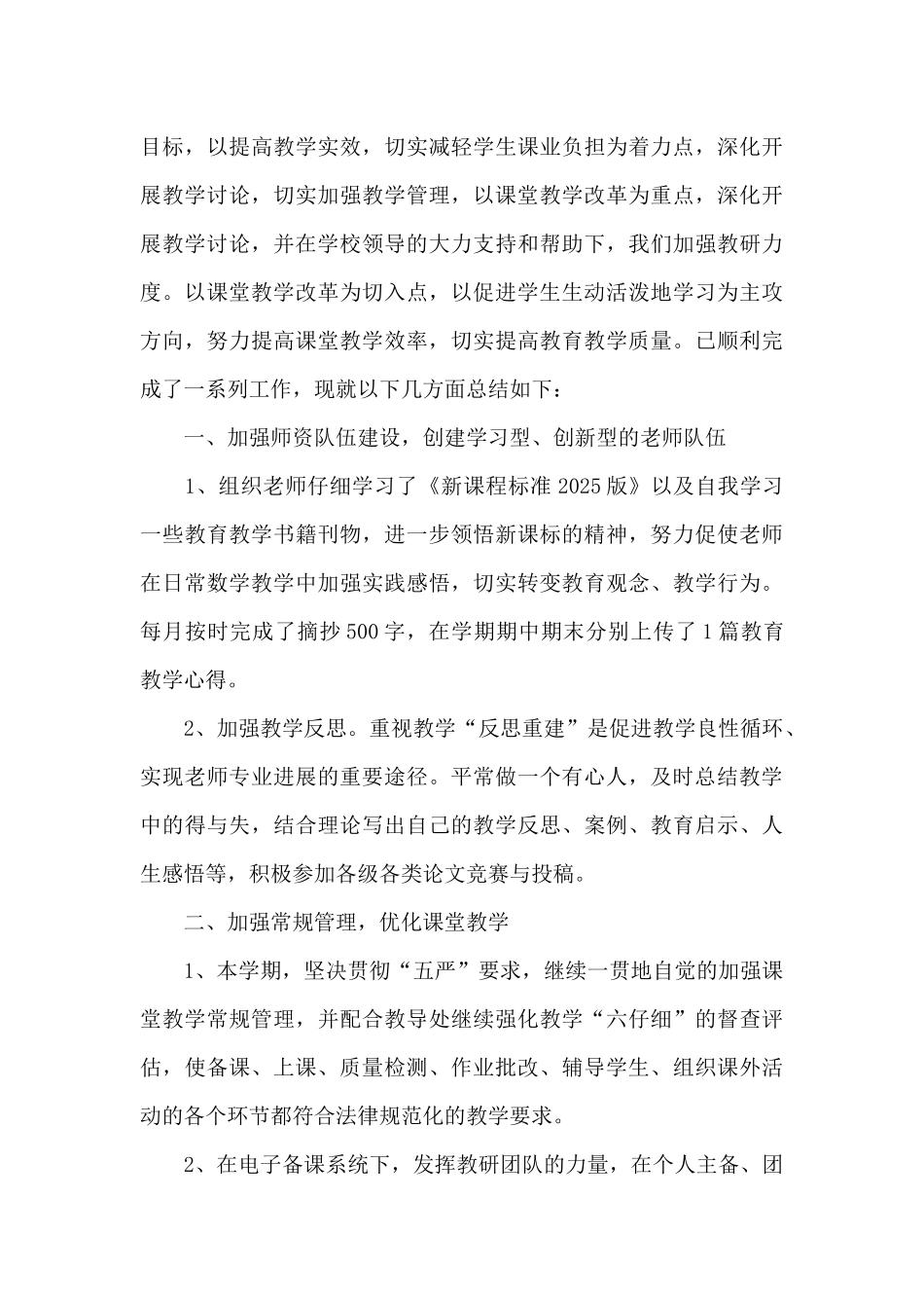 聋校数学教学工作总结_第3页