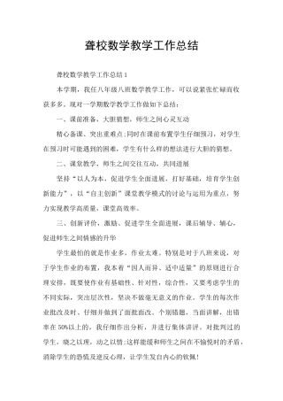 聋校数学教学工作总结