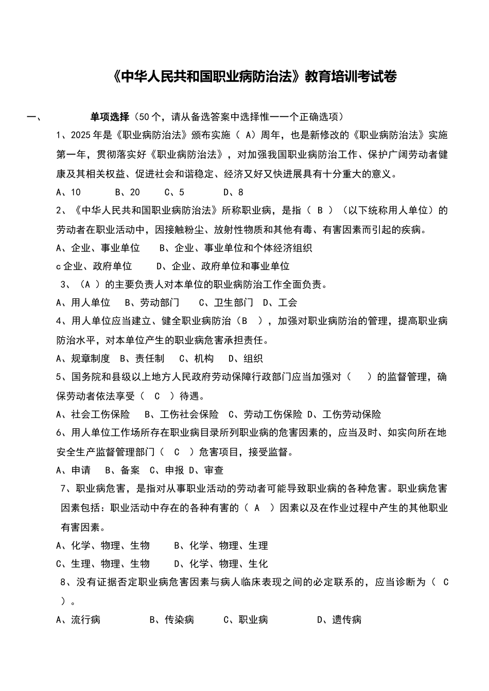 职业健康教育培训试题_第1页