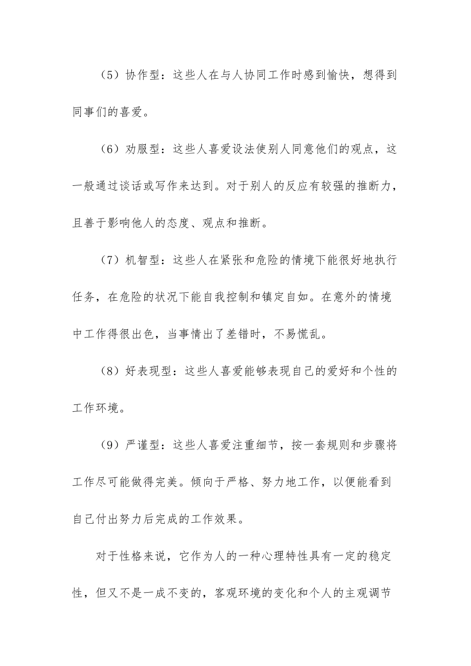 职业个性量表-1_第2页