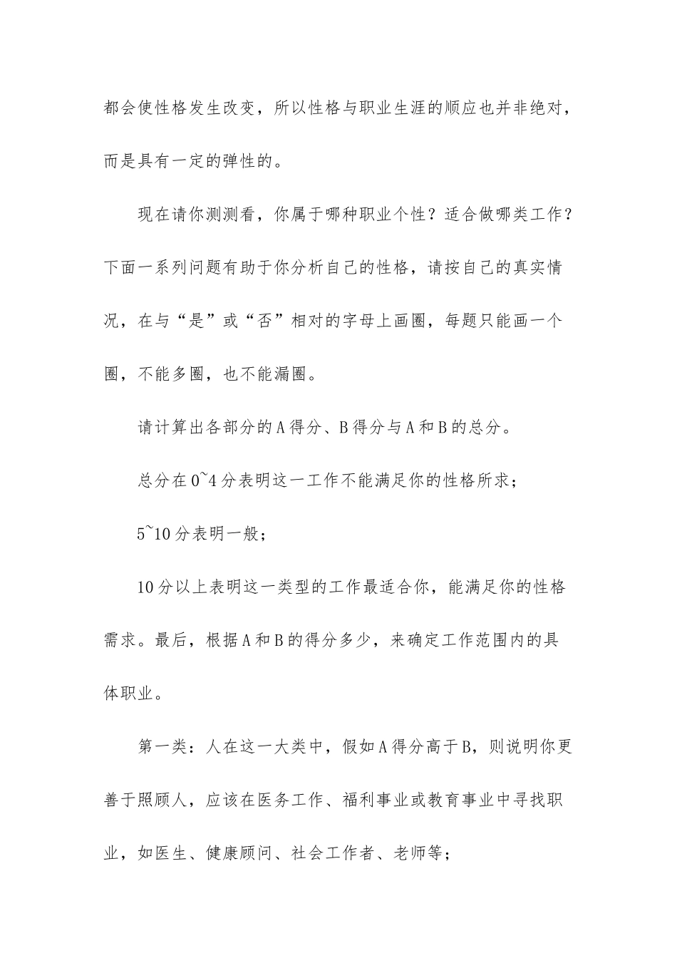 职业个性量表-1_第3页