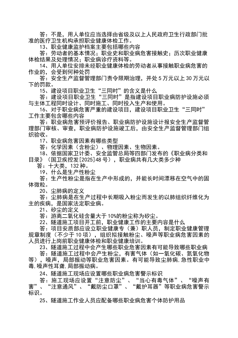 职业健康与环保管理试题库_第2页