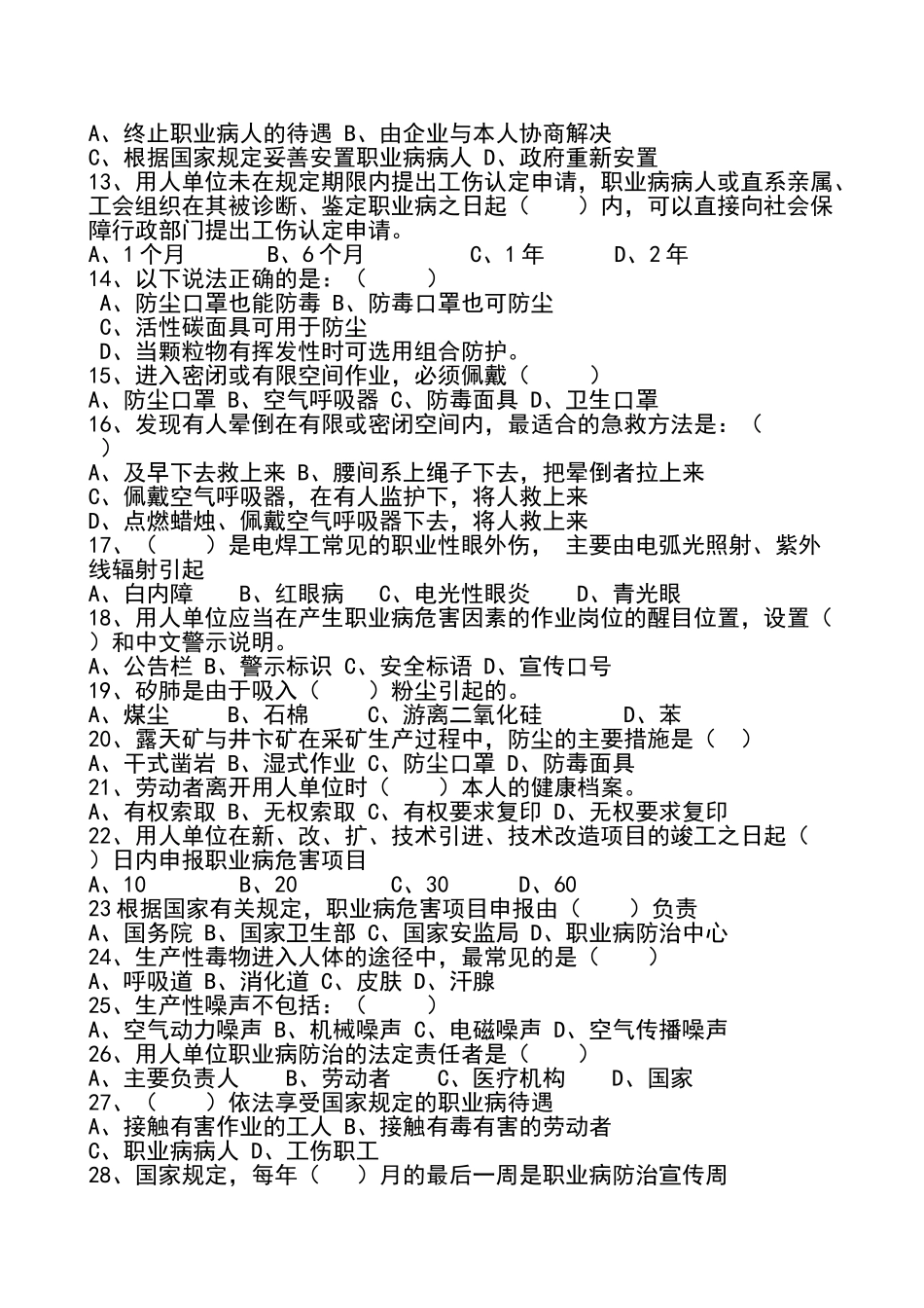 职业健康培训考试题-_第2页