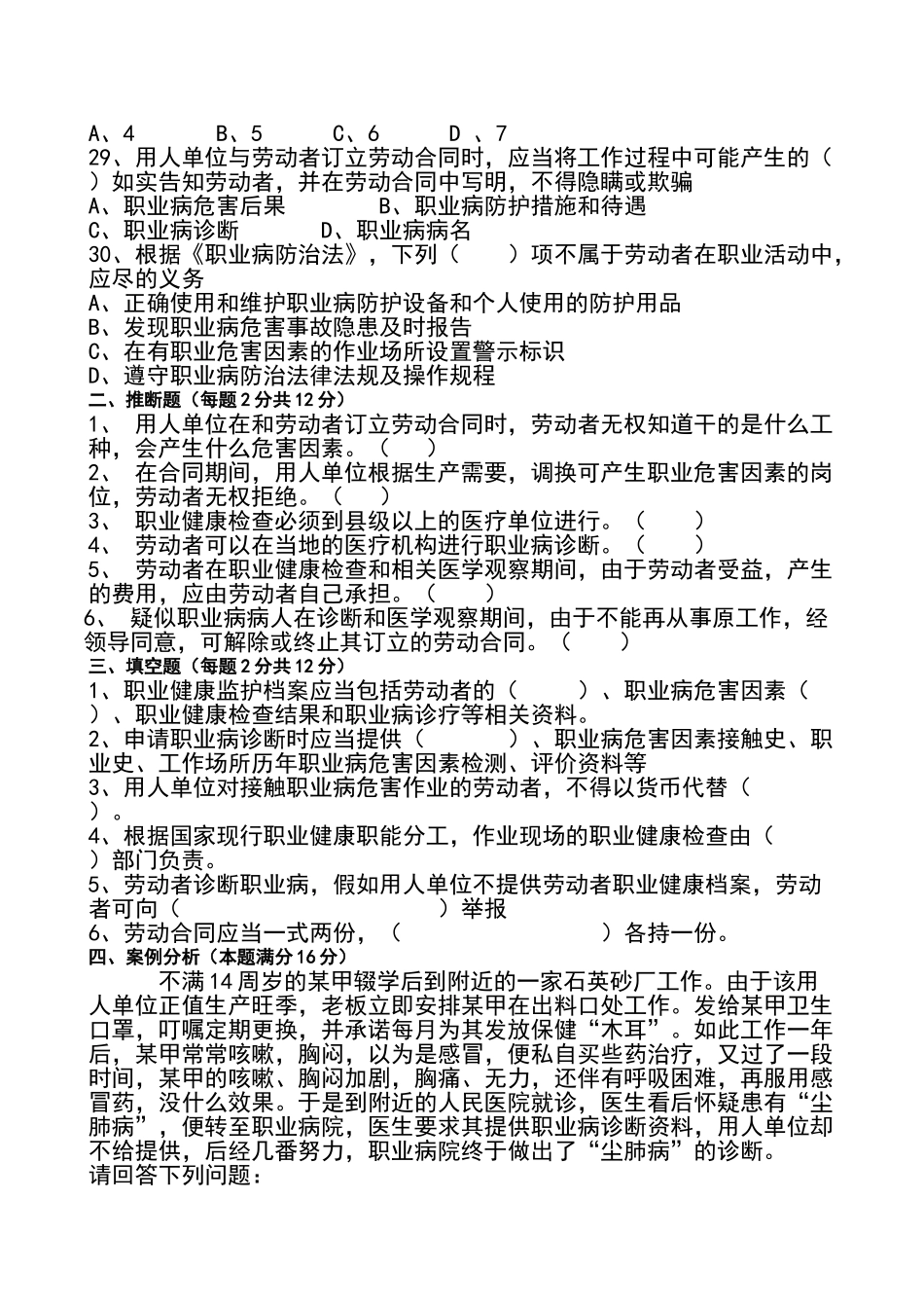 职业健康培训考试题-_第3页