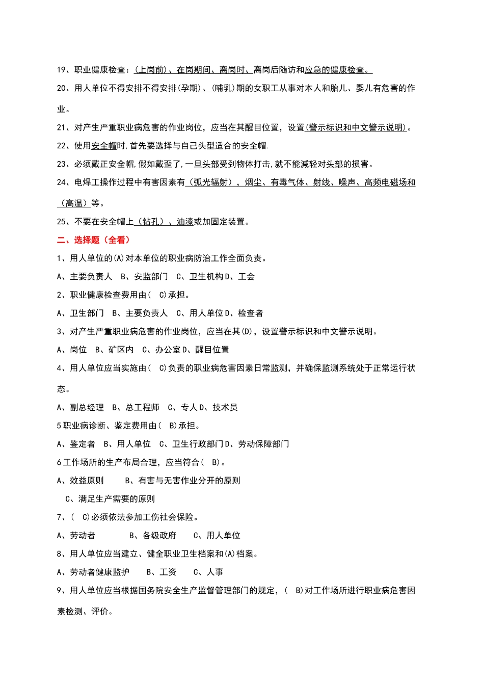 职业健康试题_第2页